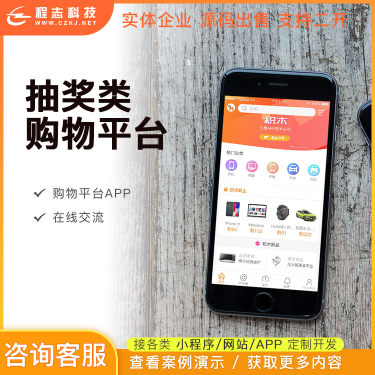 CRMEB应用市场 | 45 抽奖类购物平台