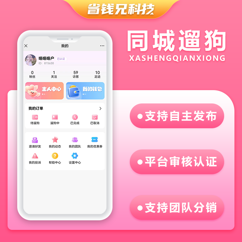 CRMEB应用市场 | 省钱兄遛狗兼职宠物遛狗APP源码H5公众号