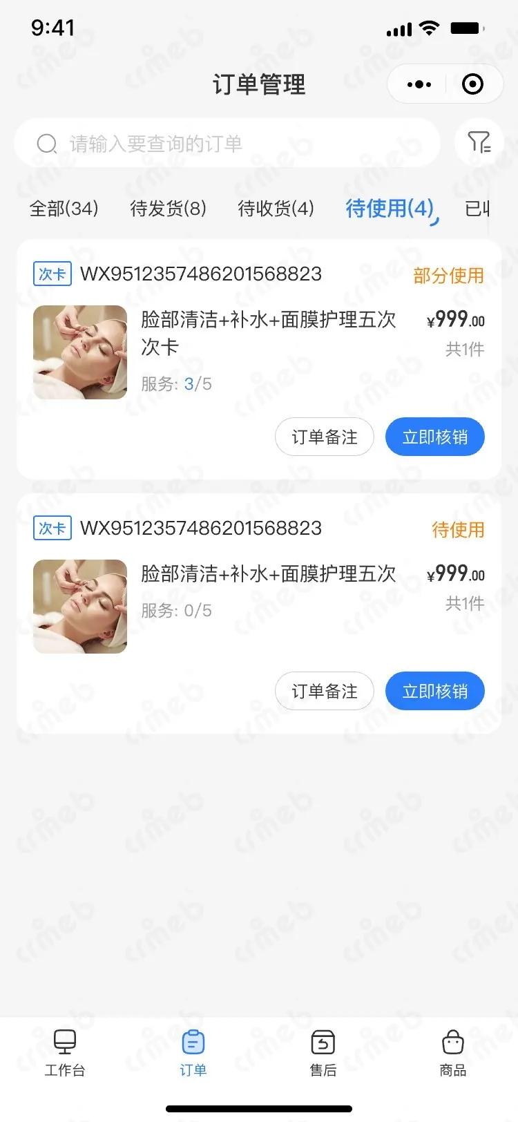 多商户JAVA-移动端商家管理-商户端-订单管理-全部.jpg