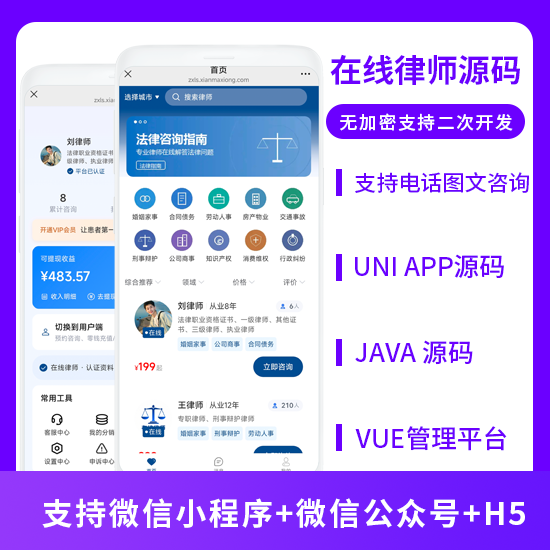 CRMEB应用市场 | 省钱兄JAVA在线律师咨询在线咨询服务系统源码支持小程序＋公众号＋H5