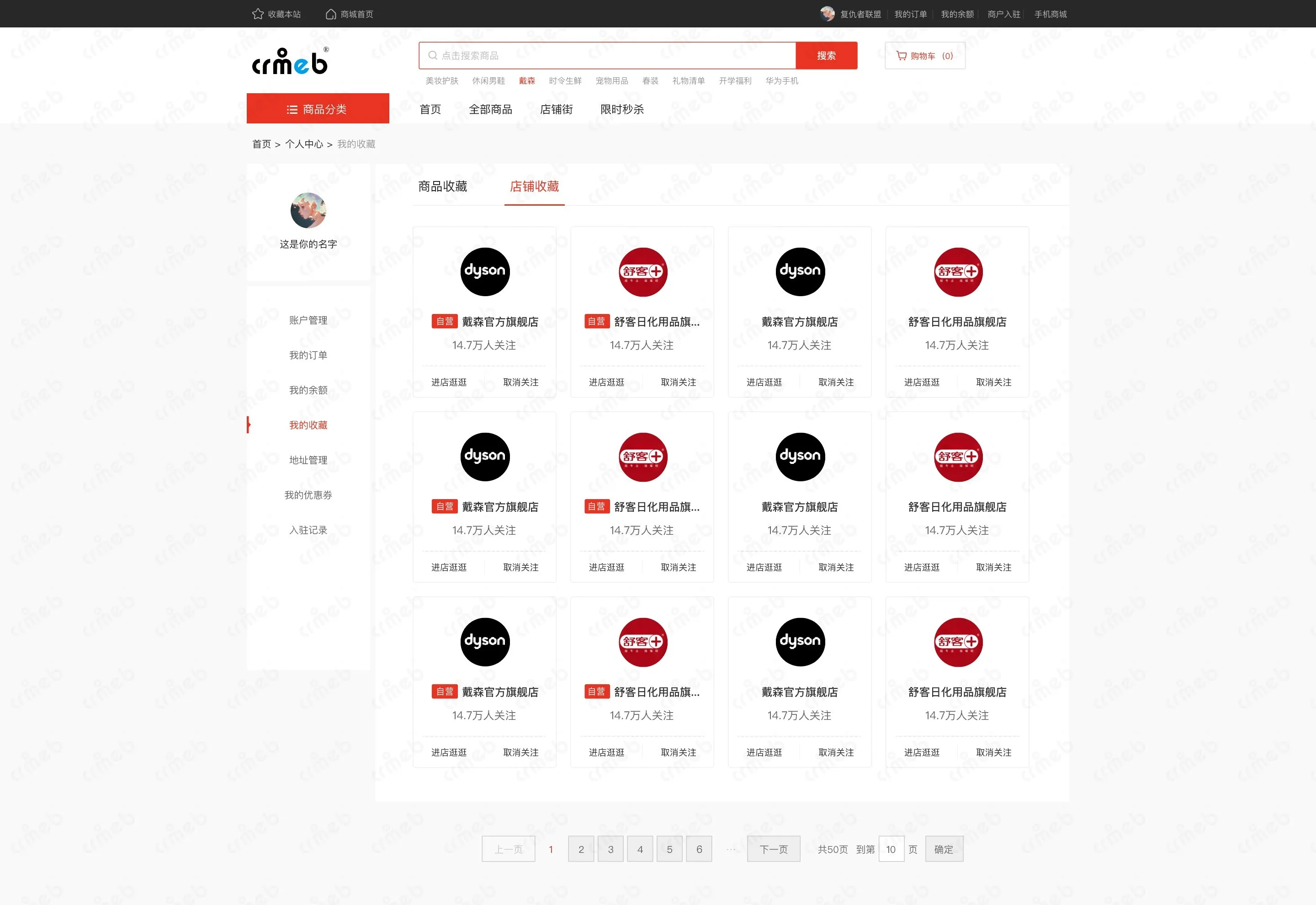 多商户PHP-PC商城-我的收藏 &ndash; 店铺.jpg