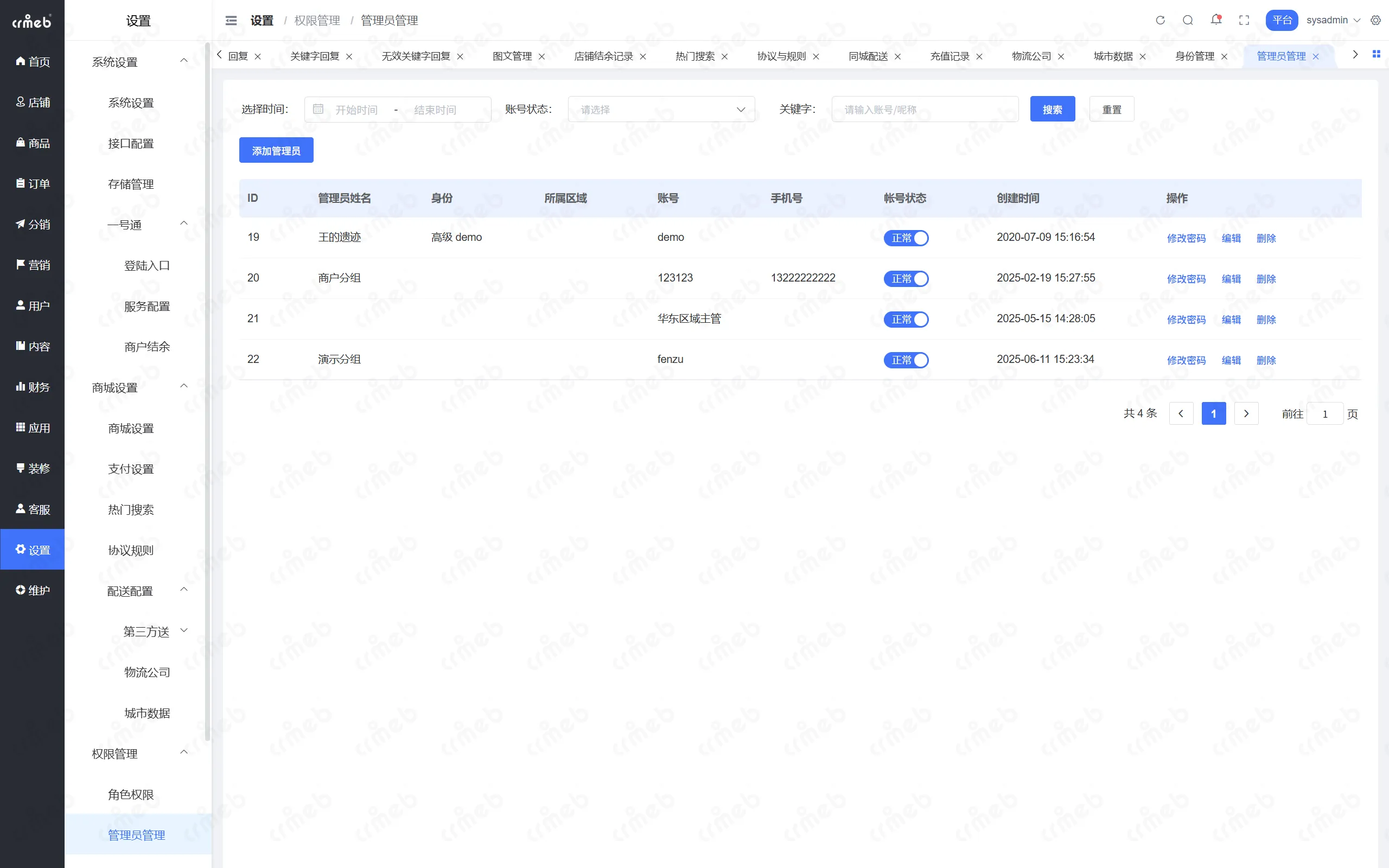 PHP多商户-平台管理后台-管理员管理.png