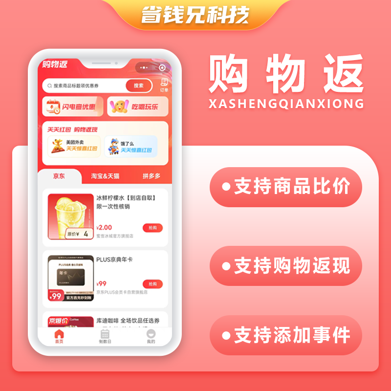 CRMEB应用市场 | 省钱兄JAVA购物返利商品比价系统源码支持微信小程序