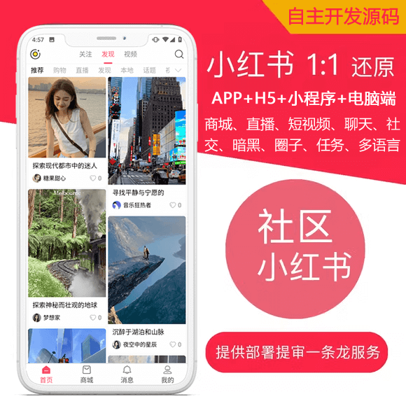 CRMEB应用市场 | 速翔社交电商系统，仿小红书APP源码系统