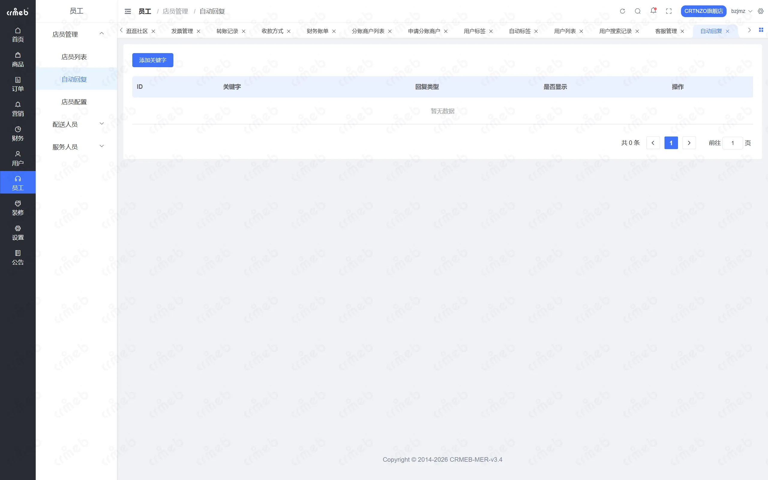 PHP多商户-店铺管理后台-自动回复.png