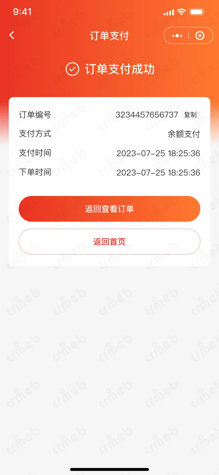 连锁多门店系统-移动端商城-支付成功.png