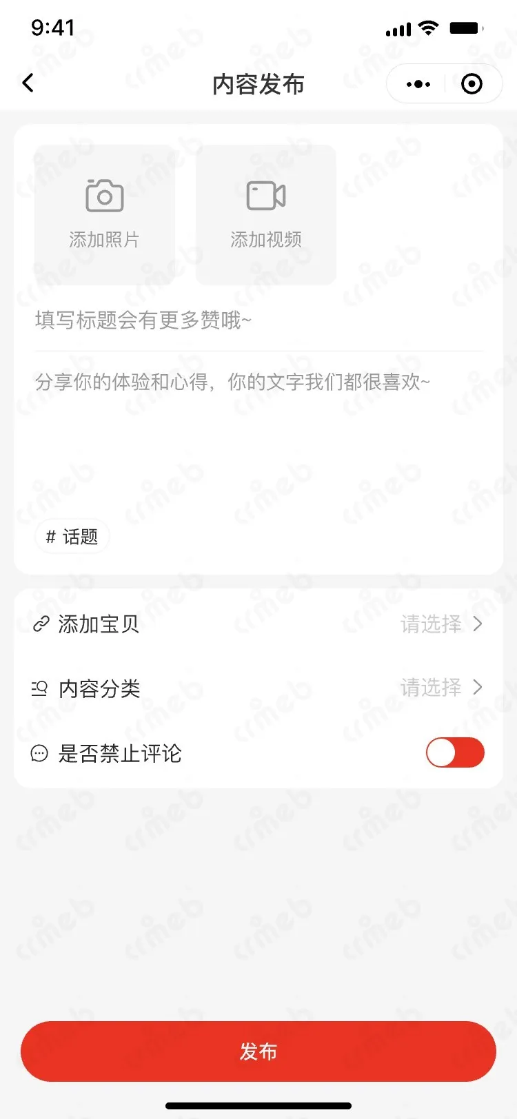 多商户JAVA-移动端商城-发布编辑(未填).jpg