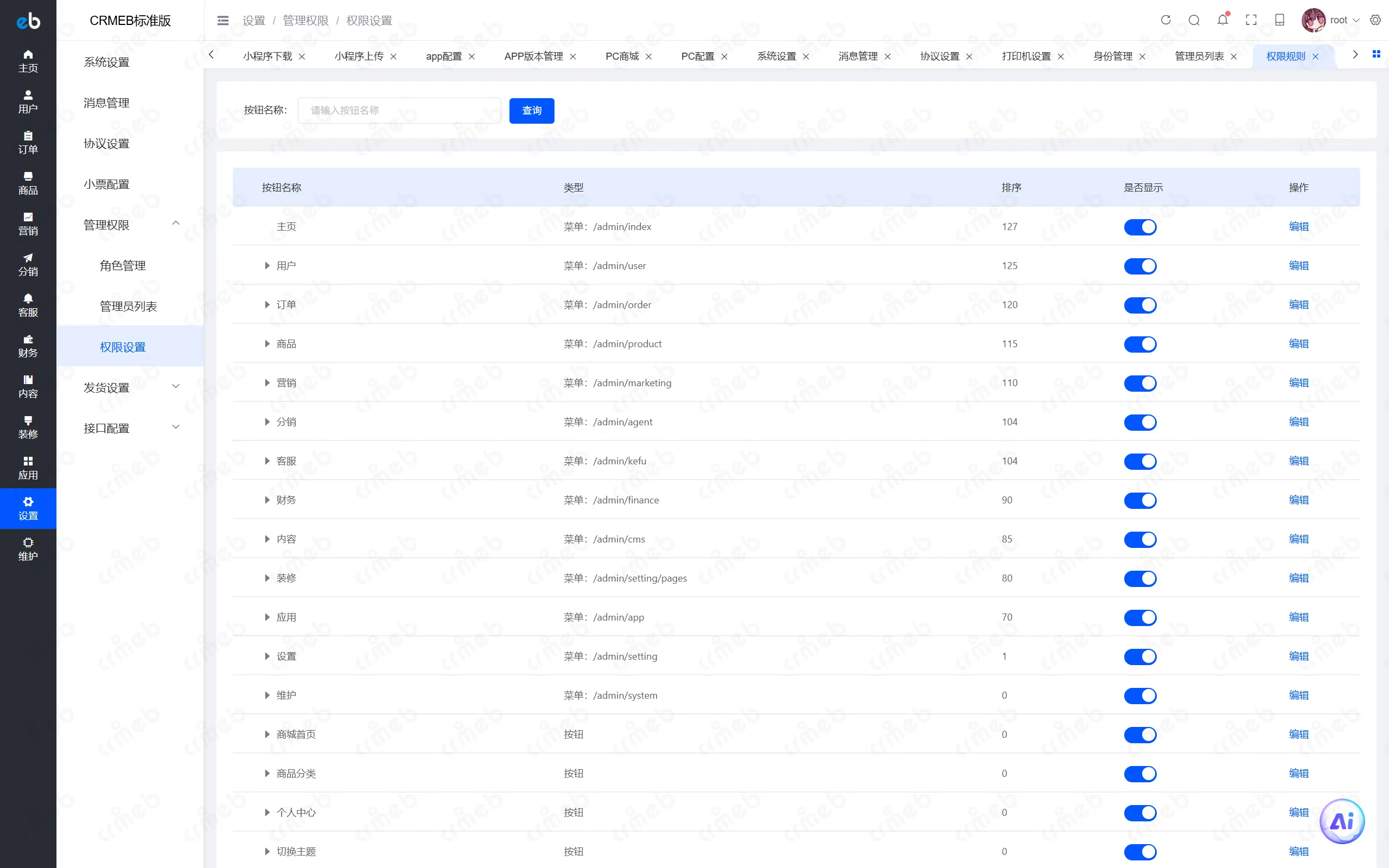 PHP标准版-商户后台-权限设置.png