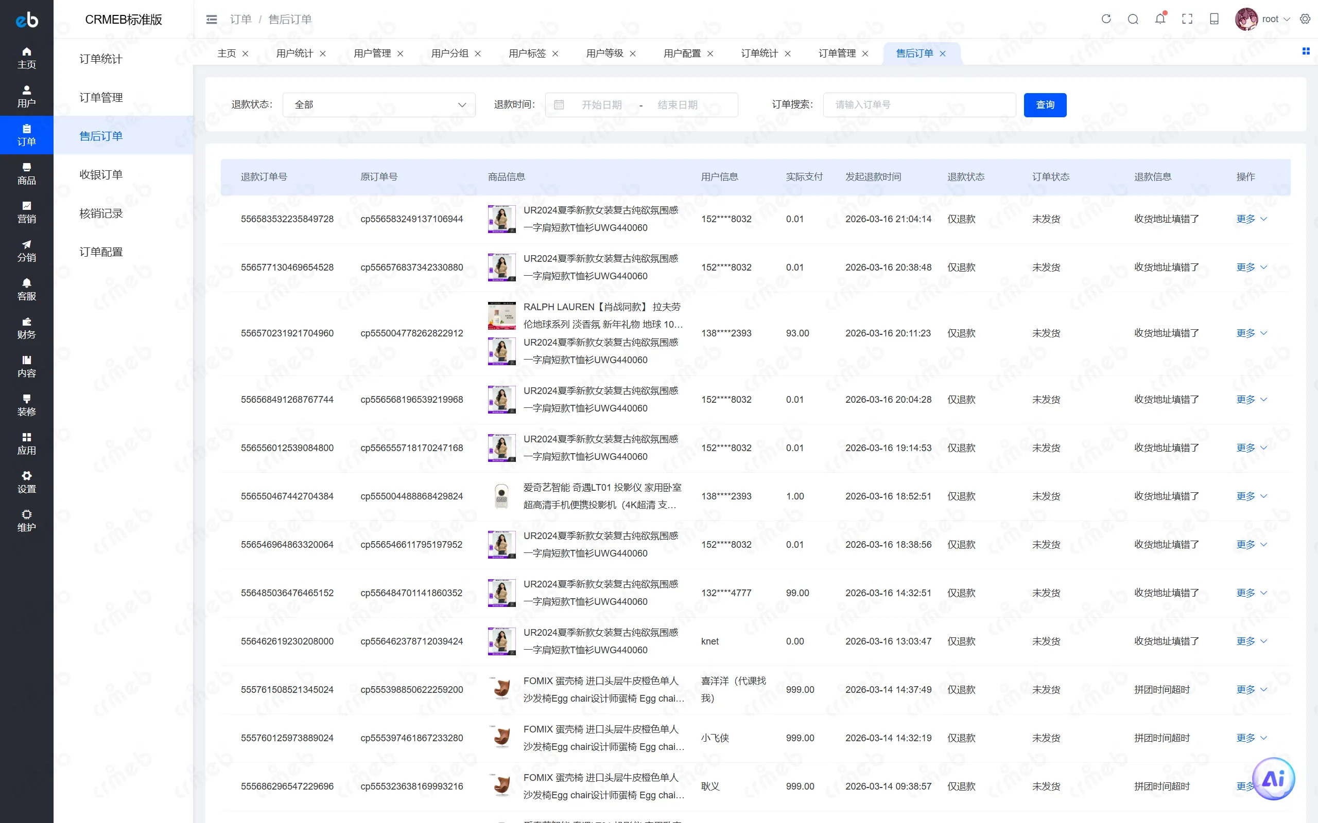 PHP标准版-商户后台-售后订单.png
