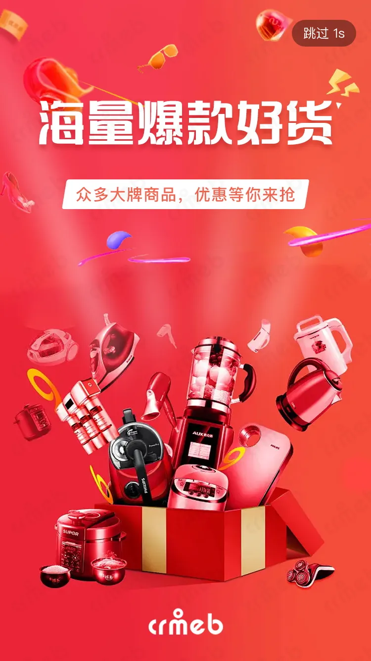 多商户PHP-移动端商城-开屏广告-样式-原.png