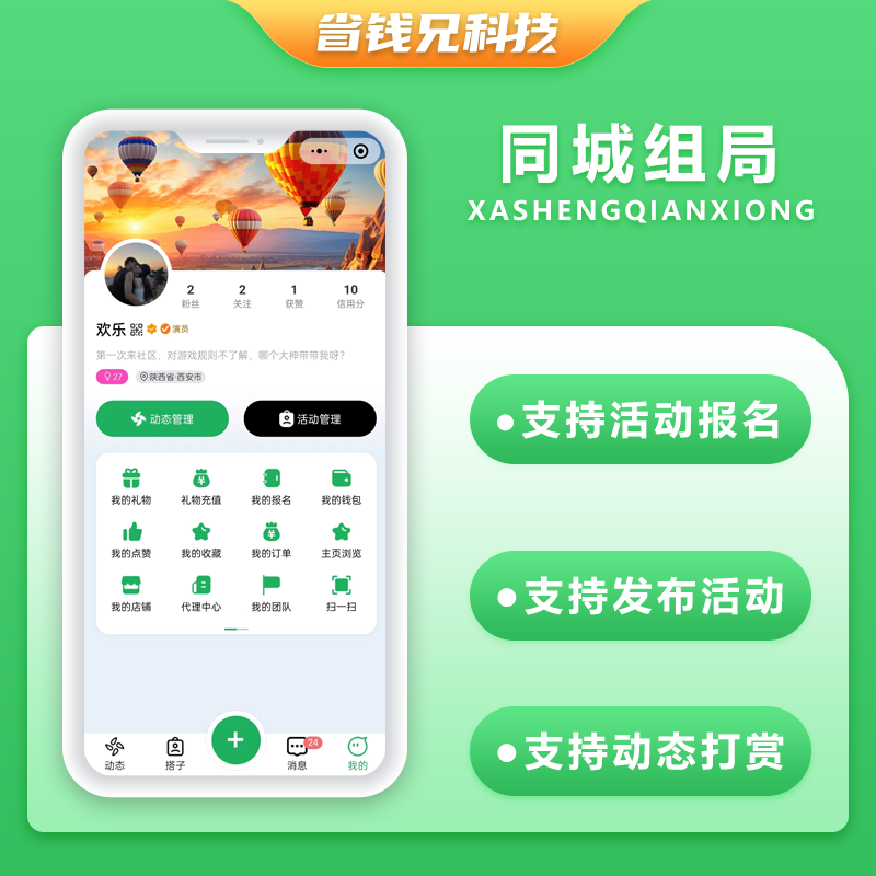 CRMEB应用市场 | 省钱兄JAVA同城组局同城找搭子系统源码支持微信小程序微信公众号H5APP