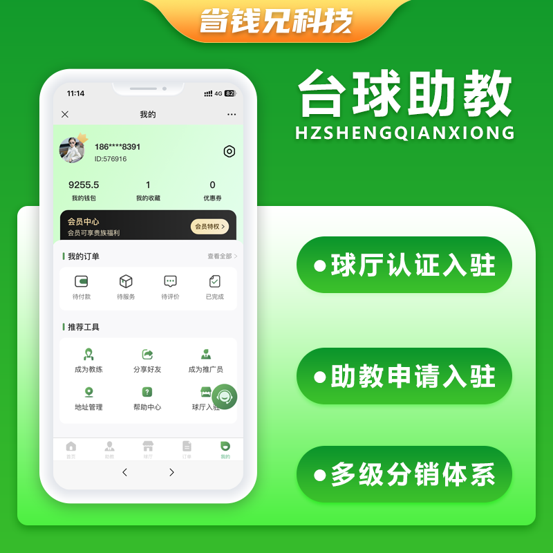 CRMEB应用市场 | 省钱兄JAVA台球助教台球教练多端系统源码