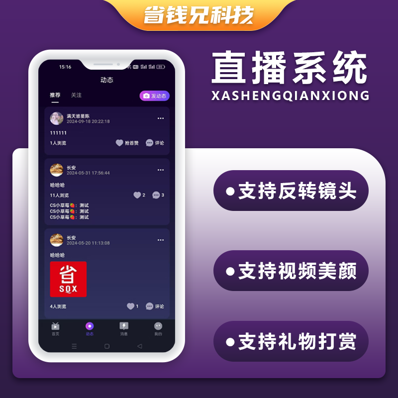 CRMEB应用市场 | 省钱兄JAVA直播系统视频、聊天系统源码支持APP