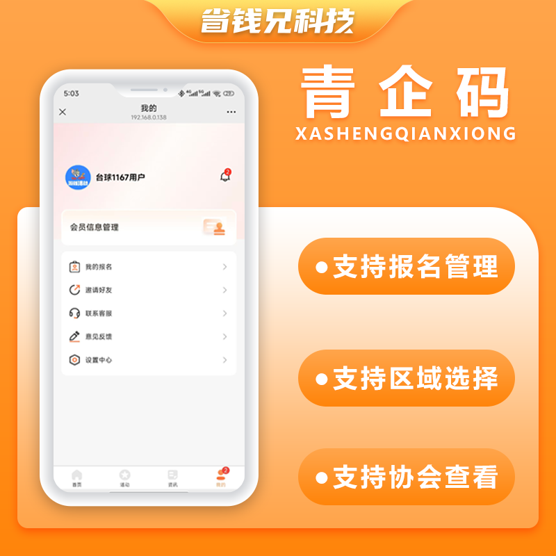 CRMEB应用市场 | 省钱兄JAVA青企码协会模式系统源码支持微信公众号+微信小程序+H5+APP
