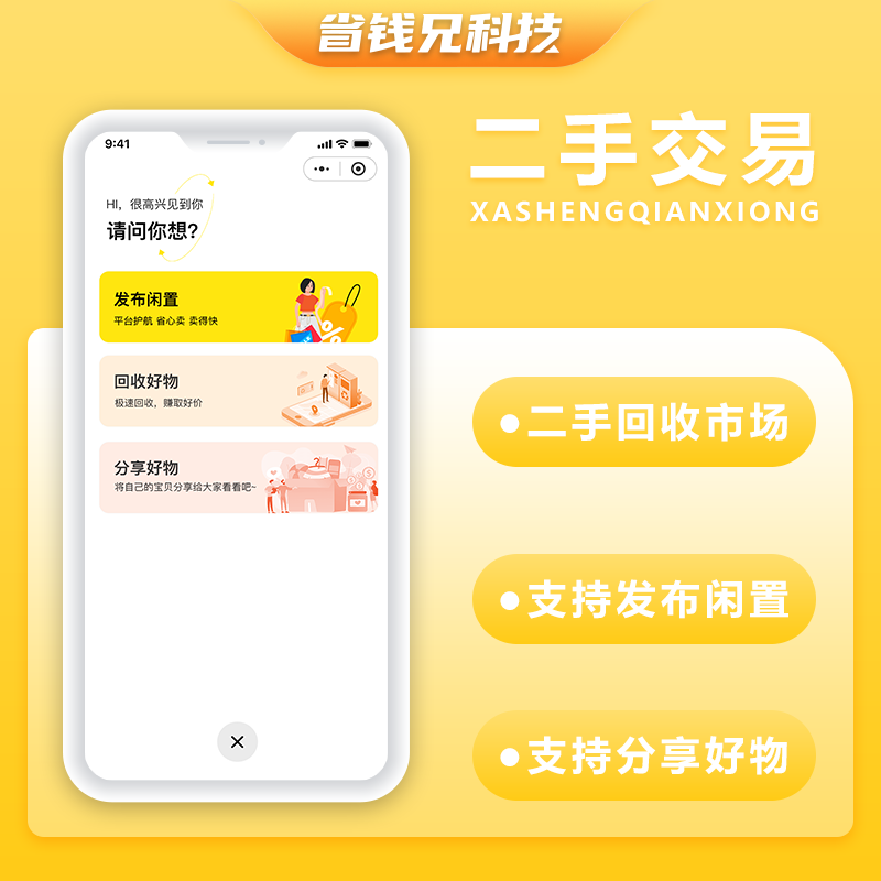 CRMEB应用市场 | 省钱兄JAVA二手交易发布闲置好物回收系统源码支持小程序+公众号+APP+H5