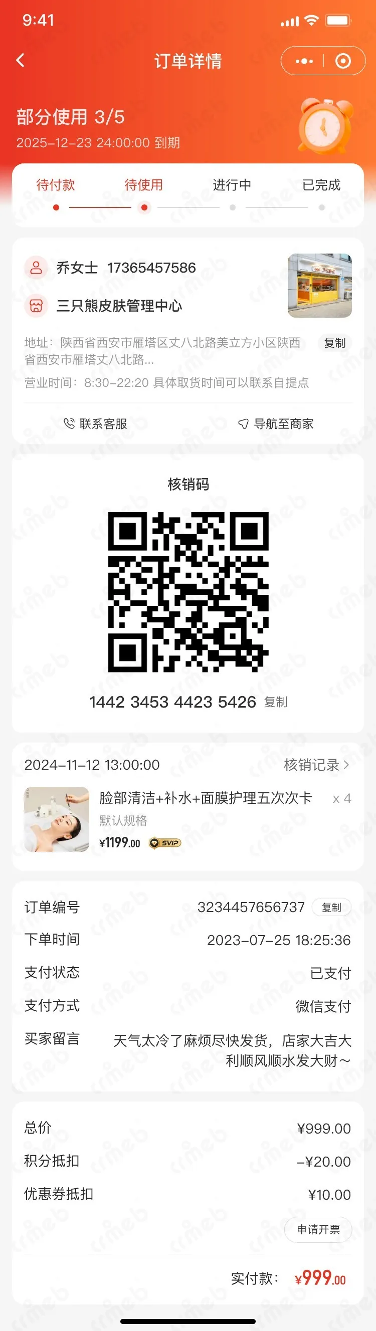 多商户JAVA-移动端商城-订单详情-部分核销.jpg