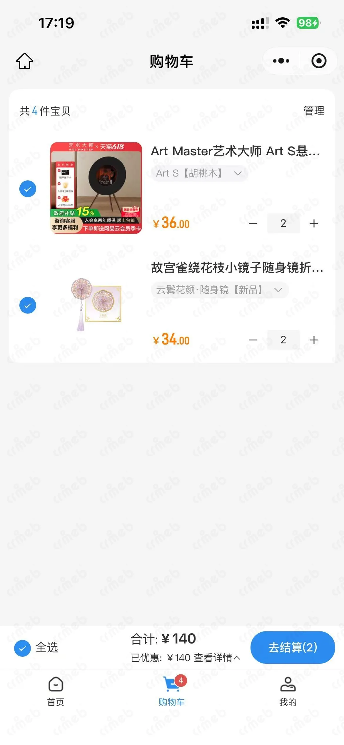 私域会员电商系统-采购商-购物车.jpg