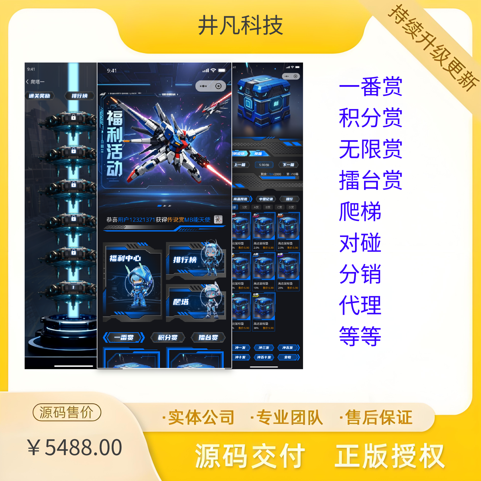 CRMEB应用市场 | 井凡盲盒系统