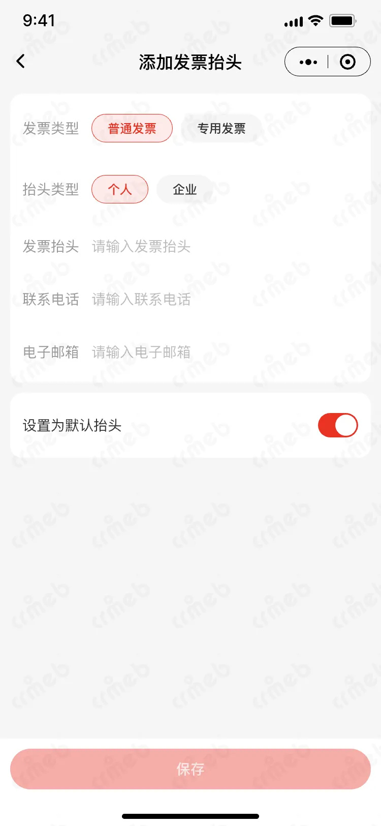 私域会员电商系统-移动端商城-添加发票抬头-个人普通发票.png