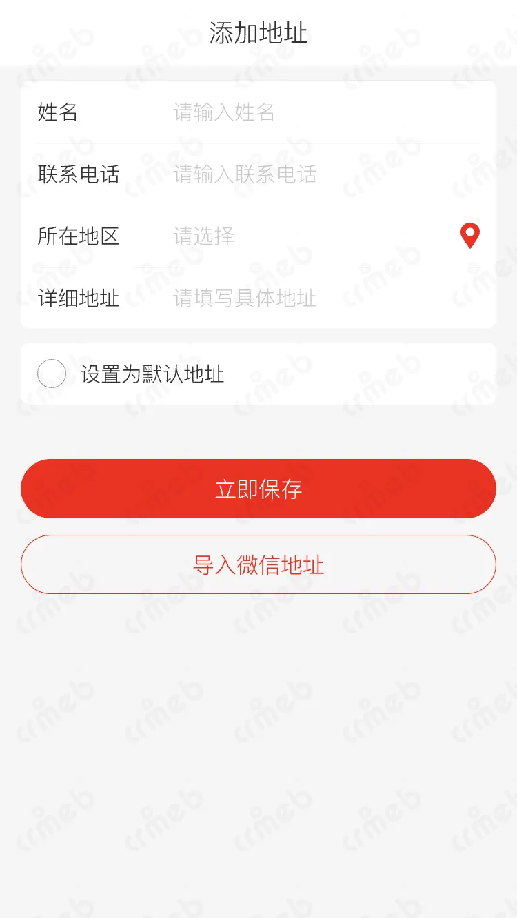 标准版java-移动端商城-添加地址.png