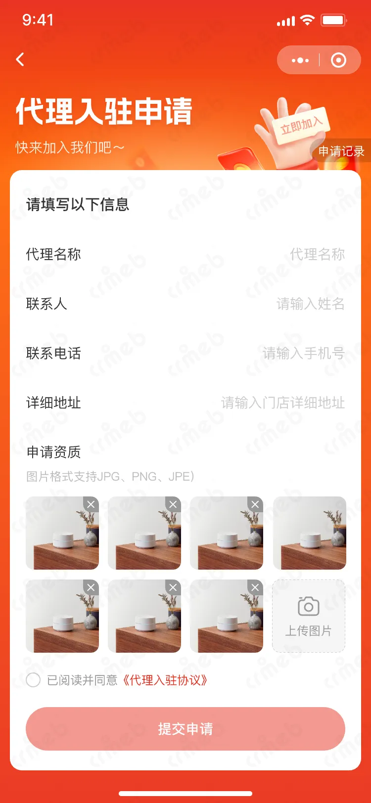 多商户PHP-移动端商城-代理入驻申请.png