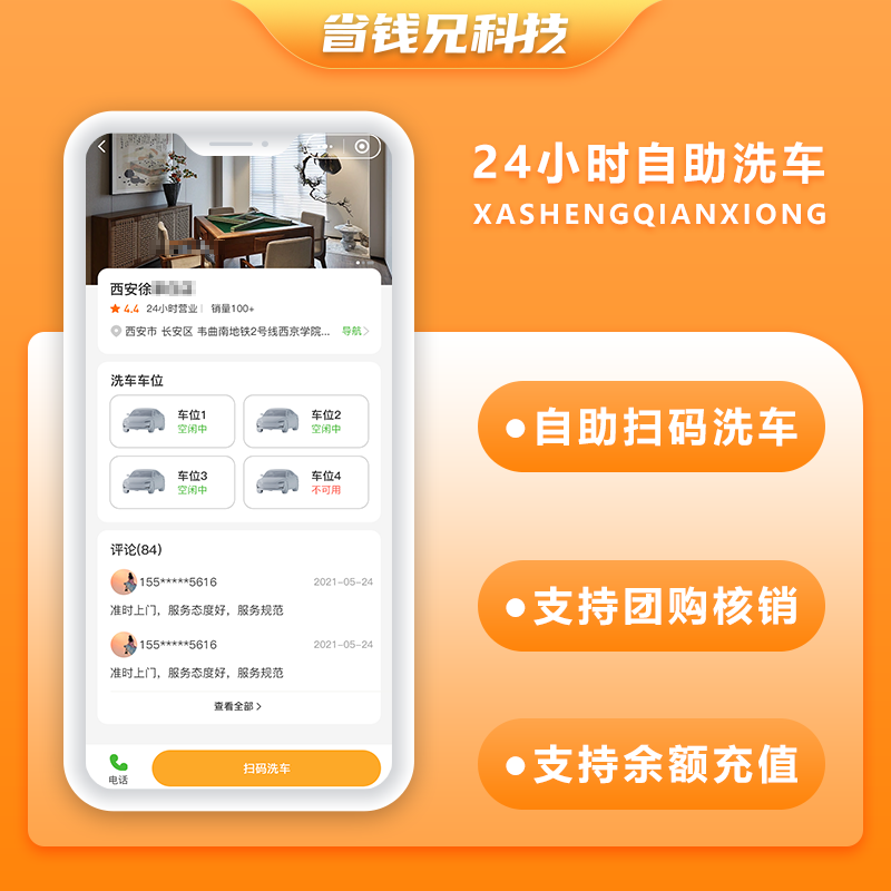 CRMEB应用市场 | 省钱兄JAVA无人共享24小时自助洗车扫码洗车系统源码支持小程序
