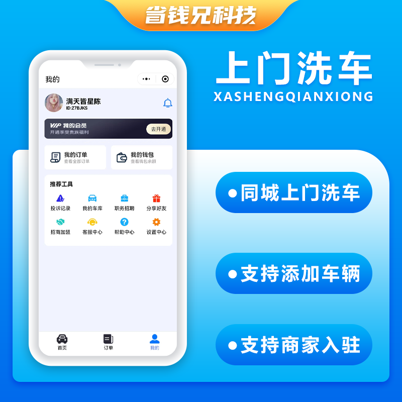 CRMEB应用市场 | 省钱兄上门洗车小程序源码上门洗车APP 小程序源码支持二次开发6.0