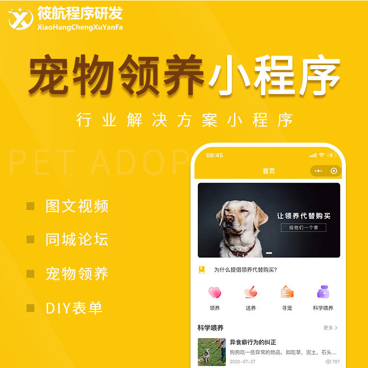 CRMEB应用市场 | 宠物领养小程序