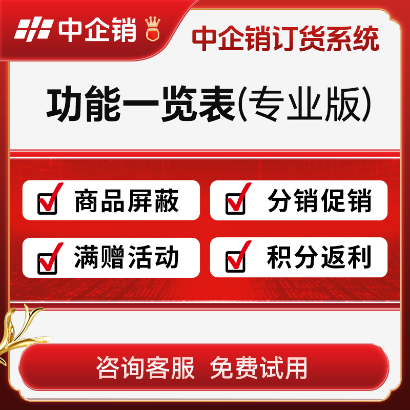 CRMEB应用市场 | 中企销全流程订货系统 小程序 + 手机端管理 进销存 / 采购 / 仓储 /分拣/配送/ 财务 / AI 一体化 源码安装 免费体验