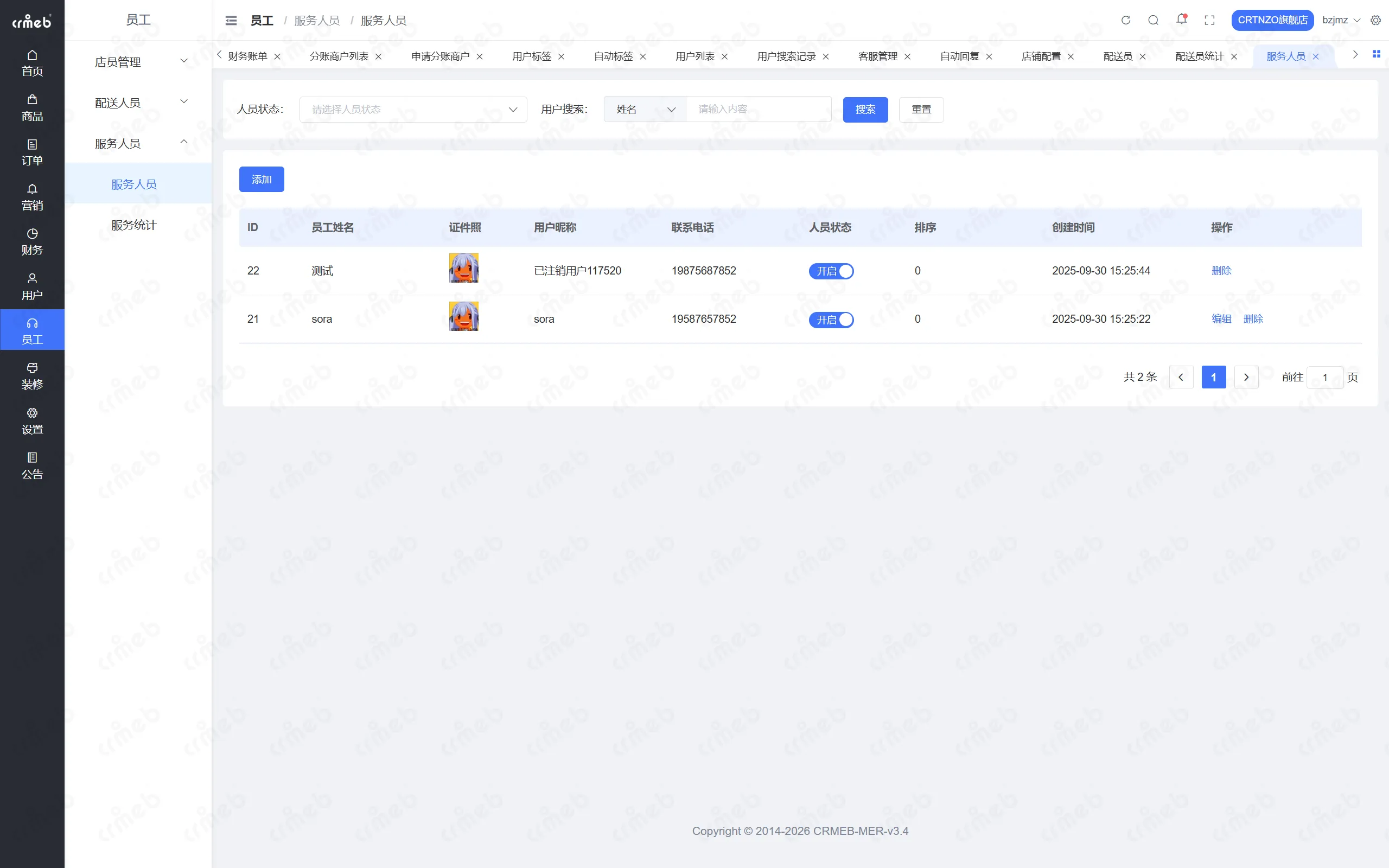 PHP多商户-店铺管理后台-服务人员.png