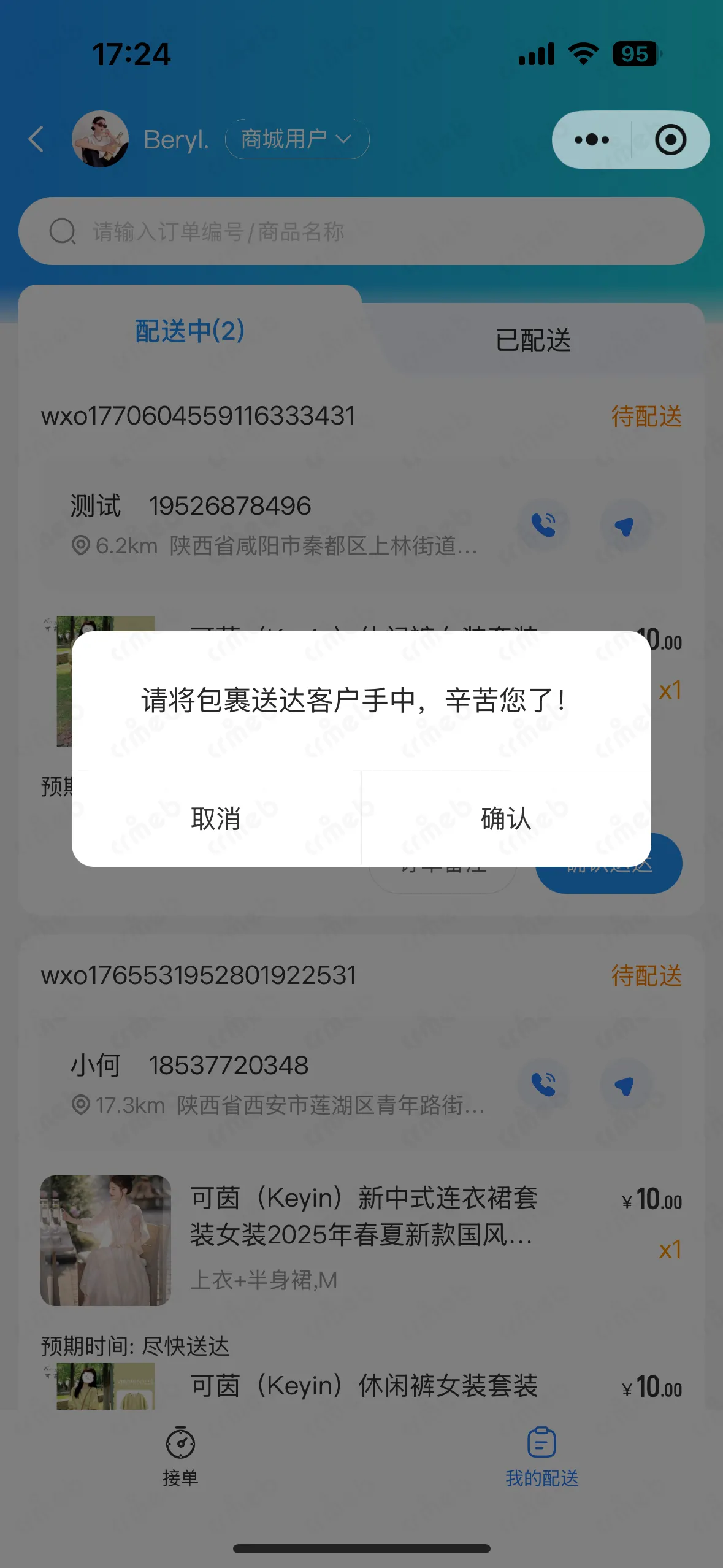 多商户PHP-移动端确认送达.png