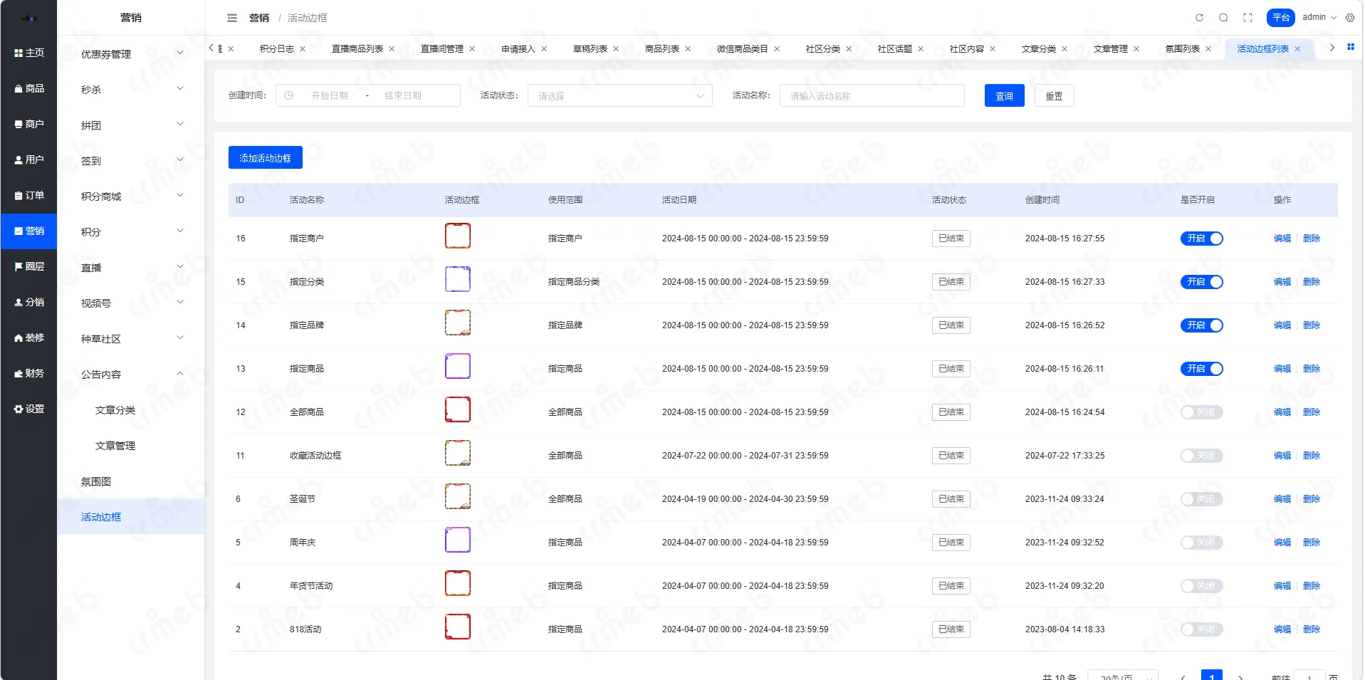 多商户JAVA-平台管理系统-营销-活动边框.png