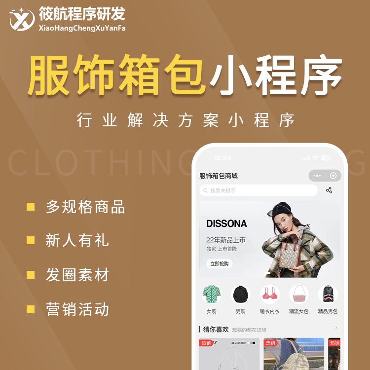 CRMEB应用市场 | 服饰箱包小程序