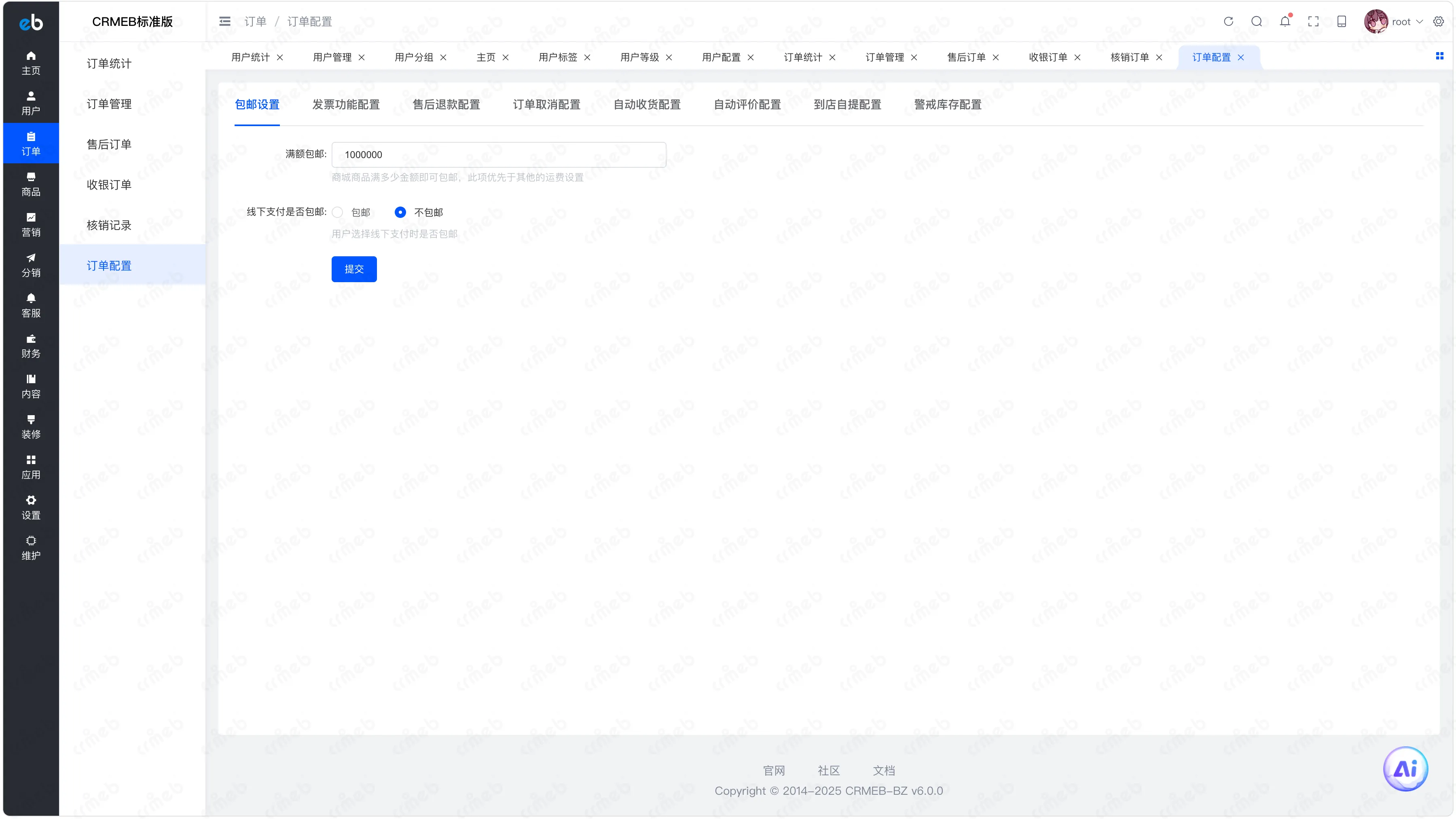 订单配置.png