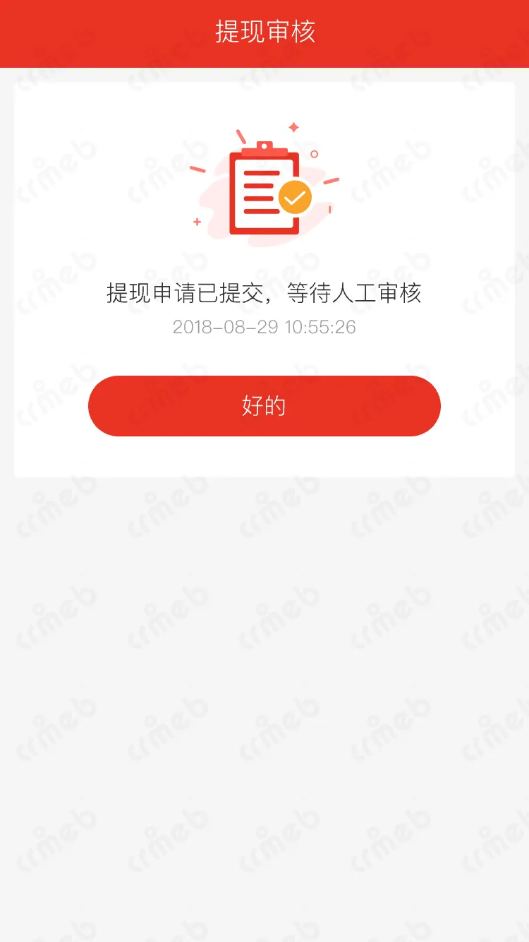 标准版java-移动端商城-提现审核.png