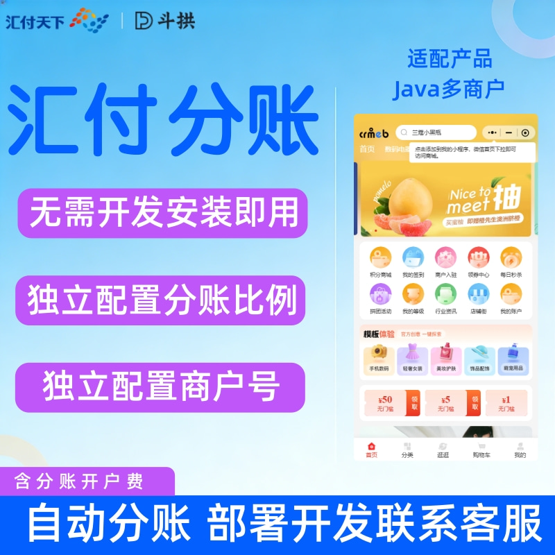 CRMEB应用市场 | Java多商户对接汇付分账