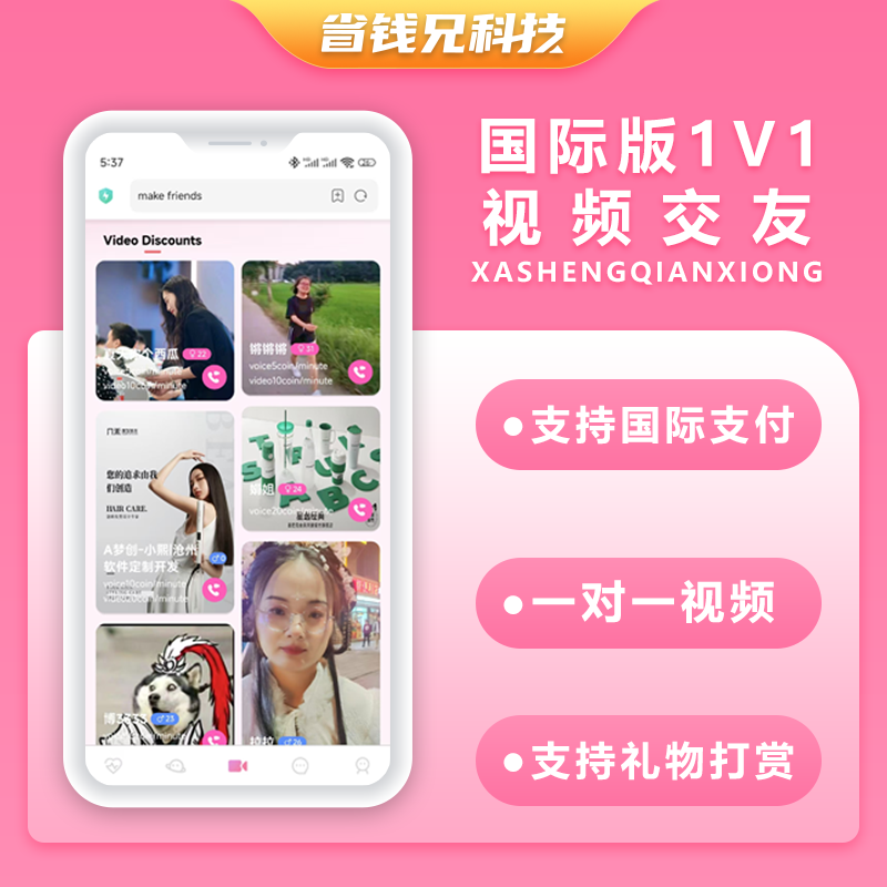 CRMEB应用市场 | 省钱兄JAVA国际版一对一视频交友视频聊天系统源码支持H5 + APP