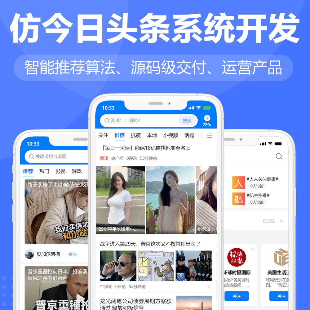 新闻头条源码，今日头条1:1还原，今日头条源码系统