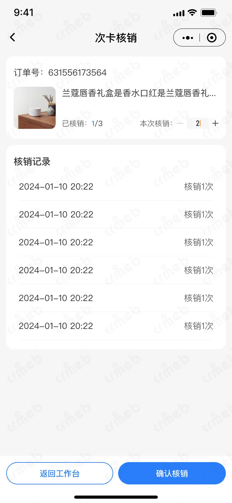 连锁多门店系统-移动端商家管理-门店端-次卡核销.png