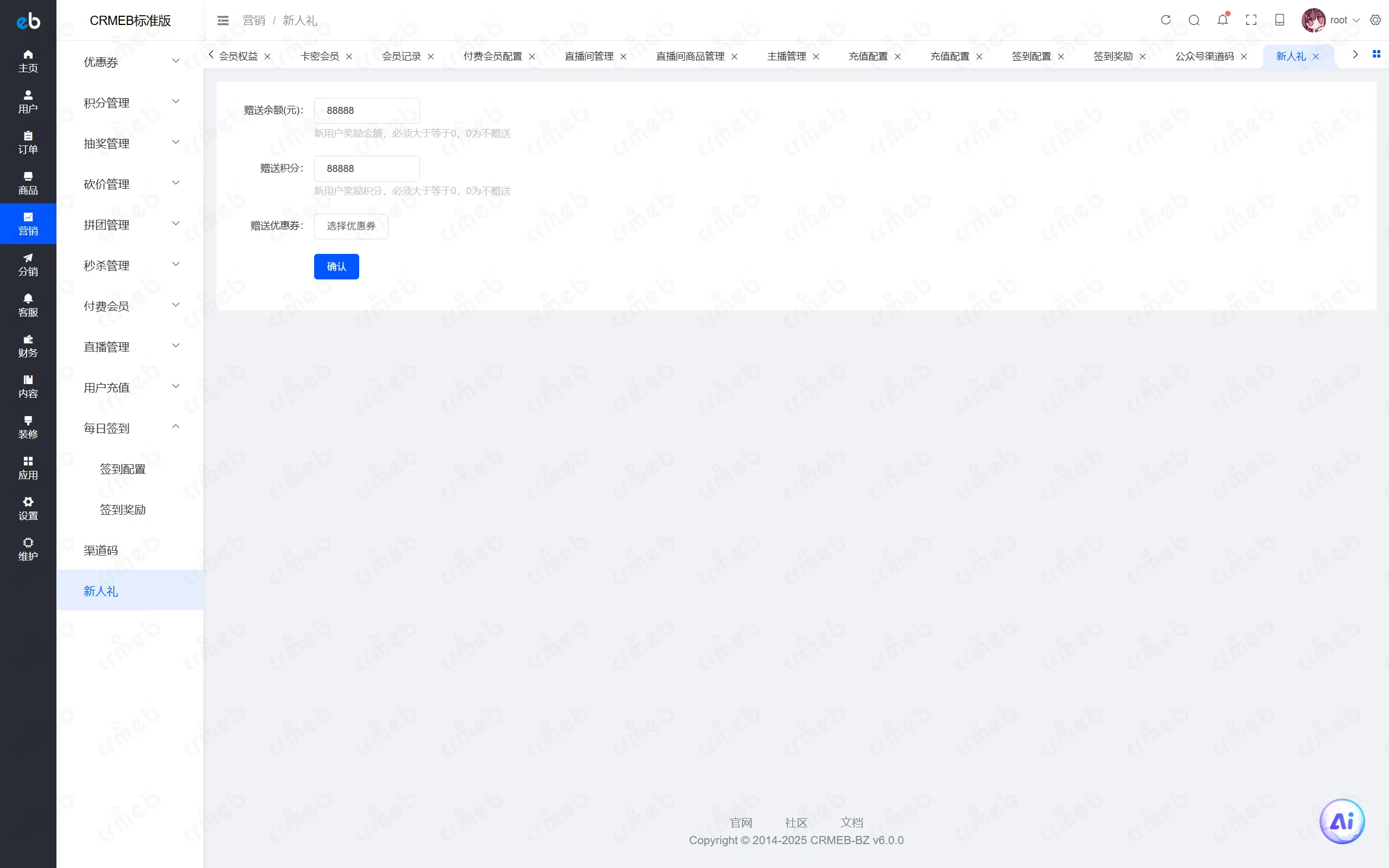 PHP标准版-商户后台-新人礼.png