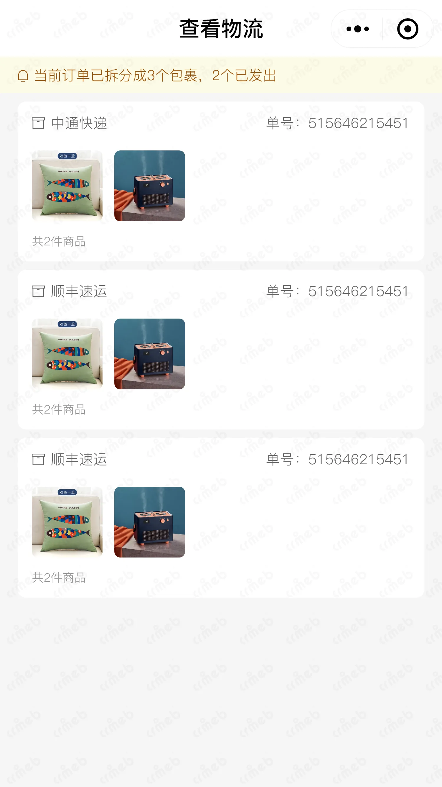 多商户JAVA-移动端商城-查看物流-多个物流.png