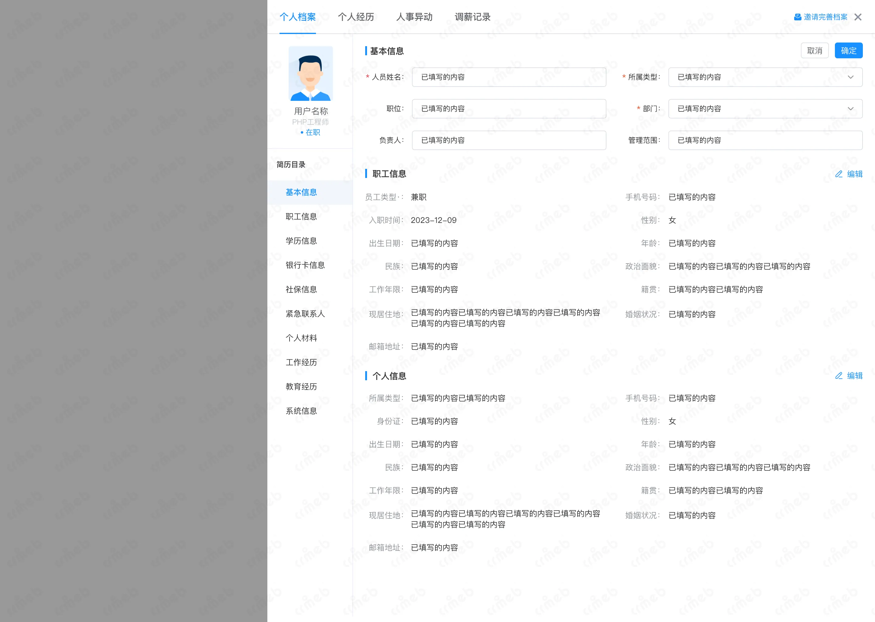 OA-PC端-人事-员工档案管理.png