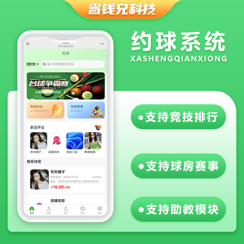 CRMEB应用市场 | 省钱兄JAVA同城约球系统约球赛事系统源码支持微信公众号+微信小程序+H5+APP