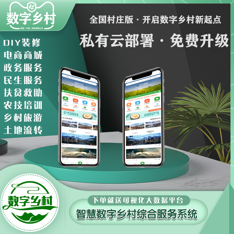 CRMEB应用市场 | 万村乐数字乡村