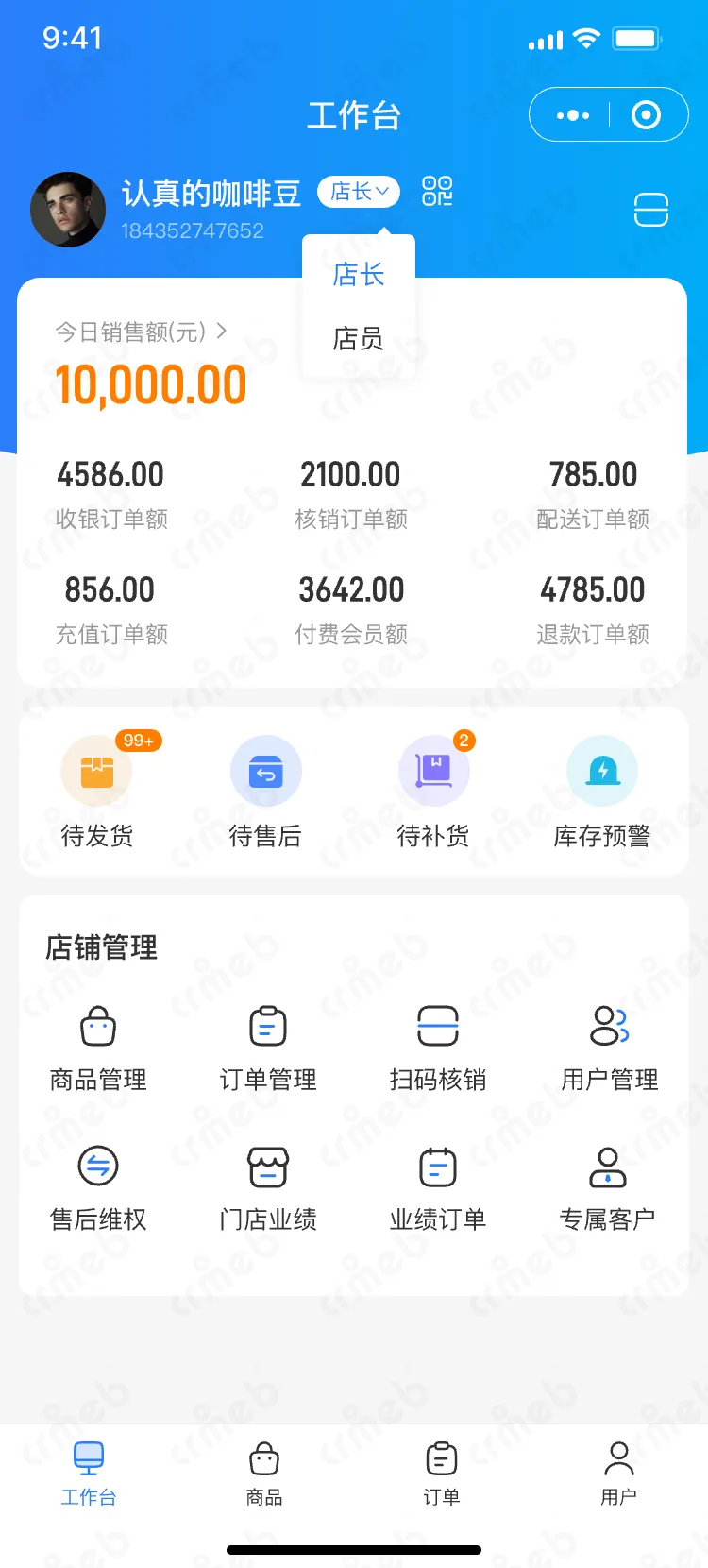 连锁多门店系统-移动端商家管理-门店端-导购推广码.png
