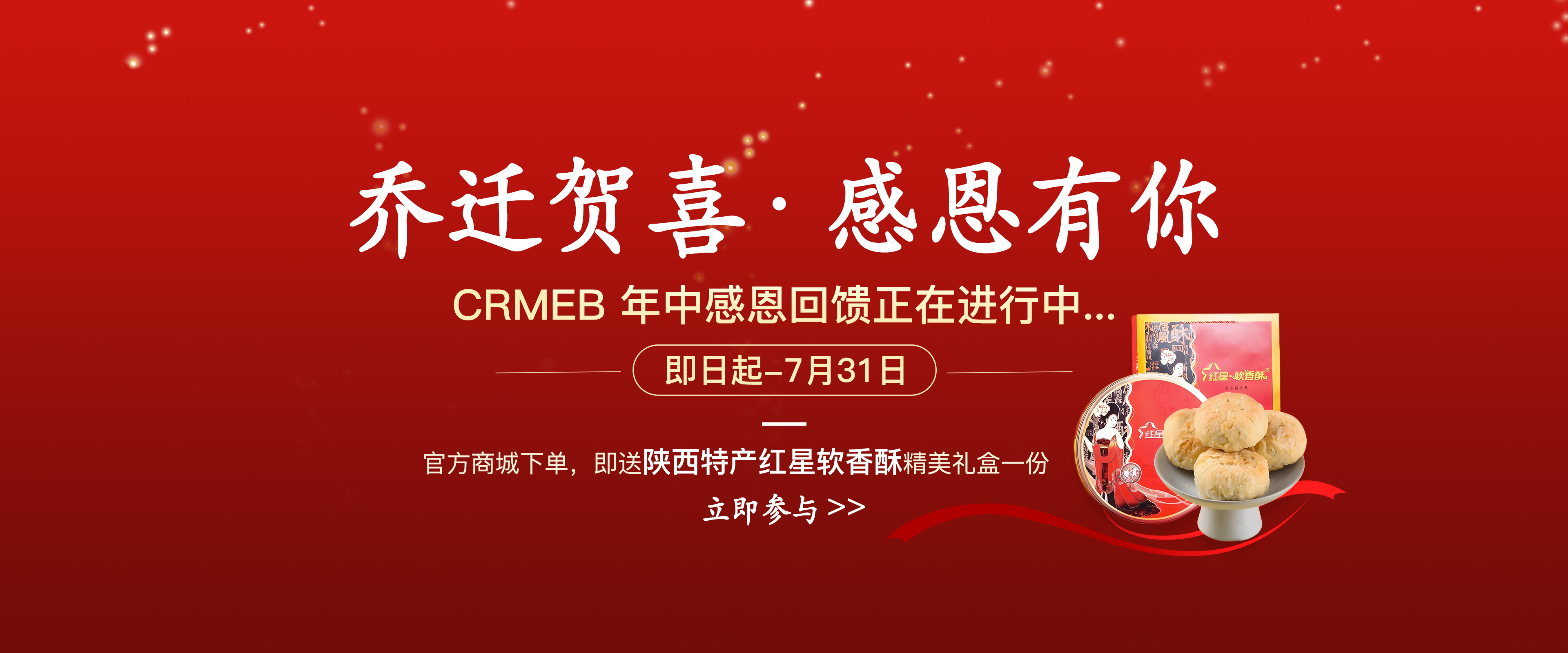 2025 乔迁之喜年中回馈