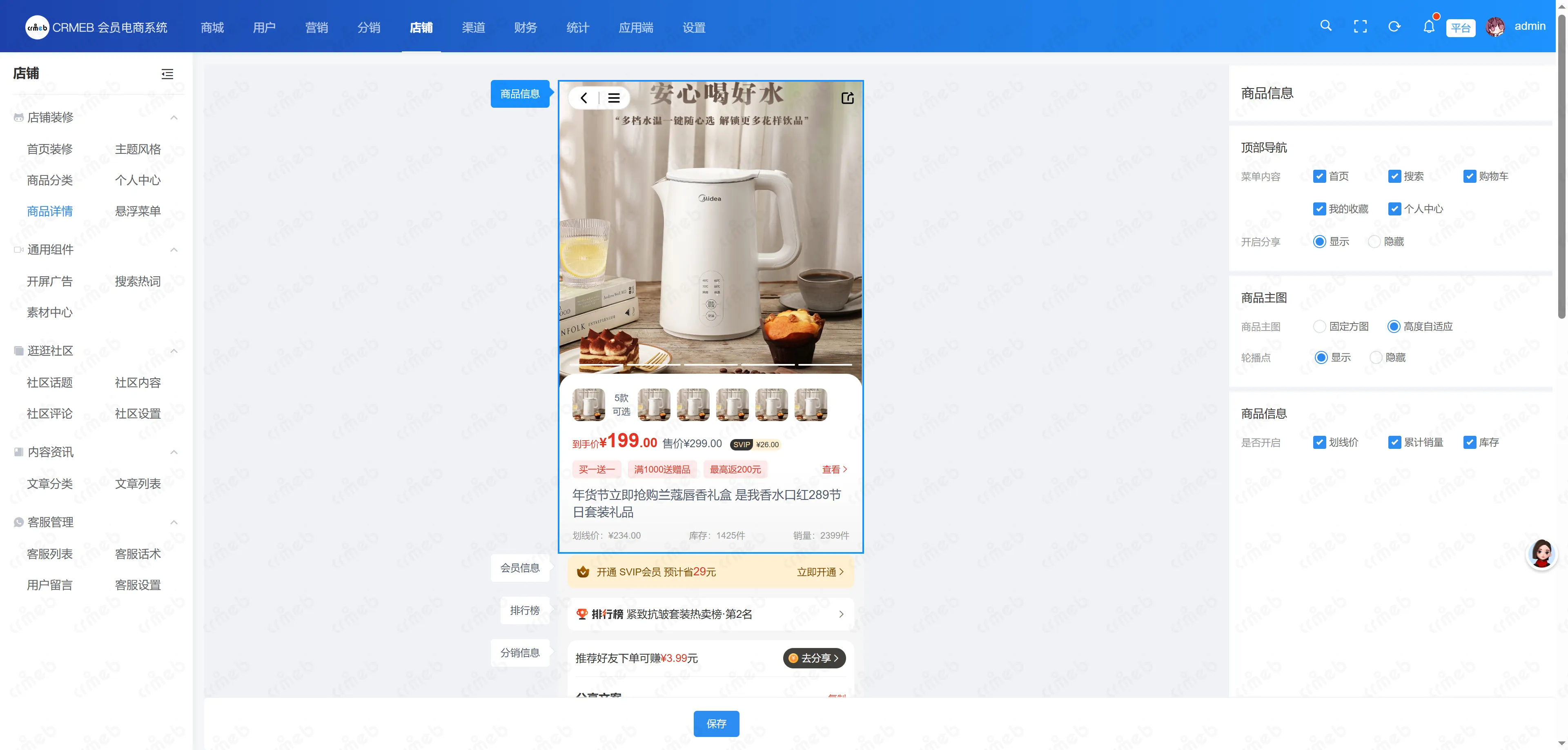 会员电商系统-商品详情.png