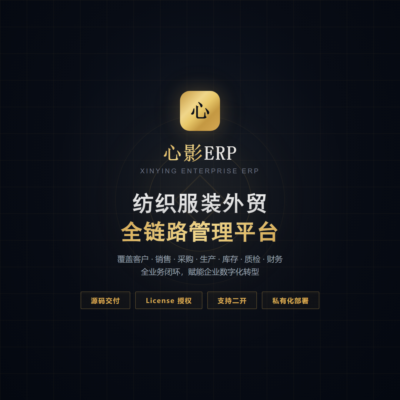 CRMEB应用市场 | 心影ERP进销存订单生产采购管理软件源码系统
