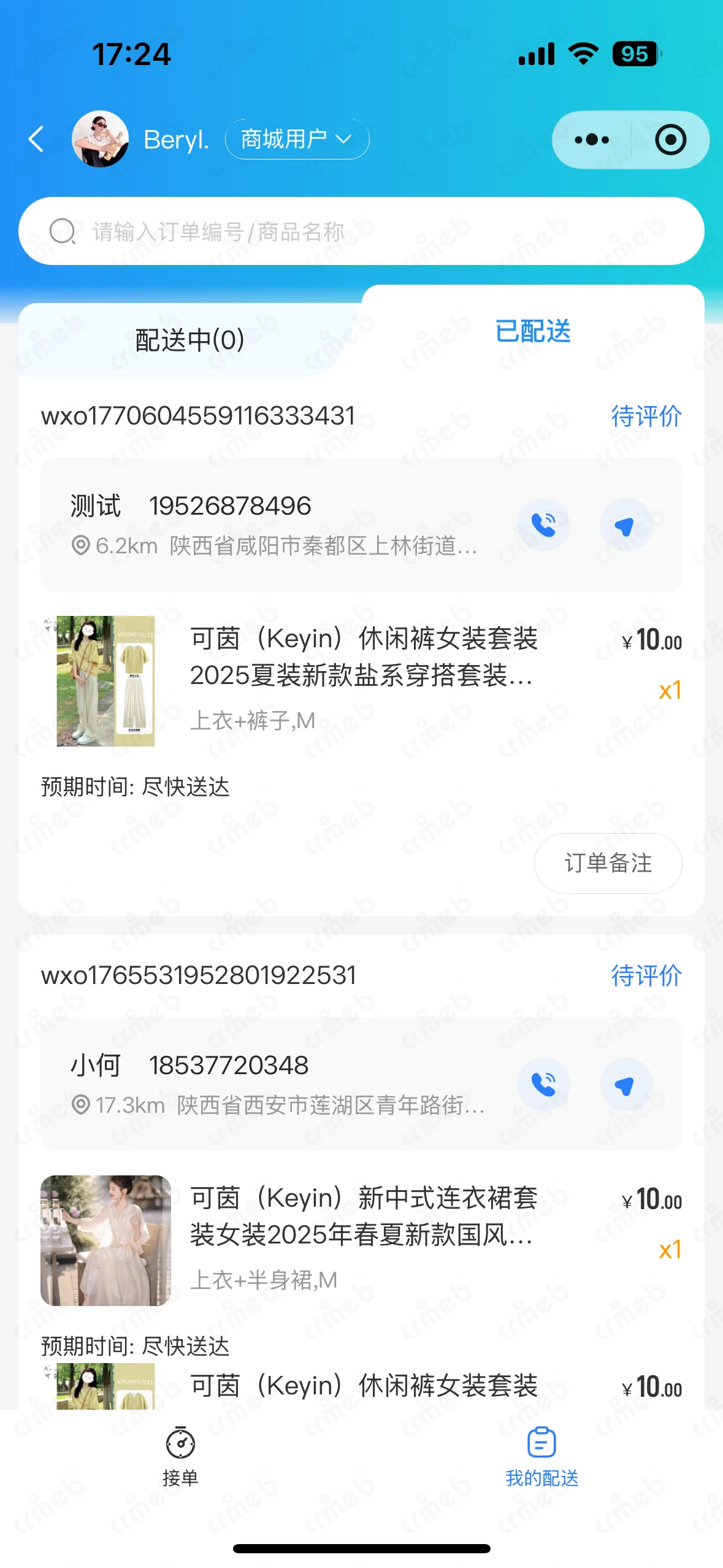 多商户PHP-移动端已配送.png