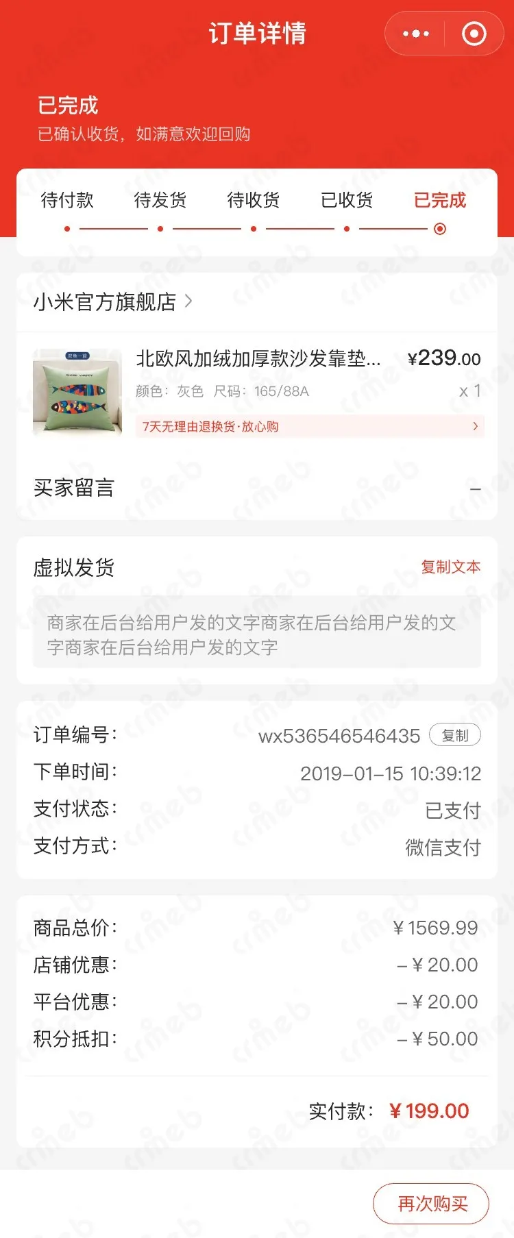多商户JAVA-移动端商城-虚拟商品-订单详情.jpg